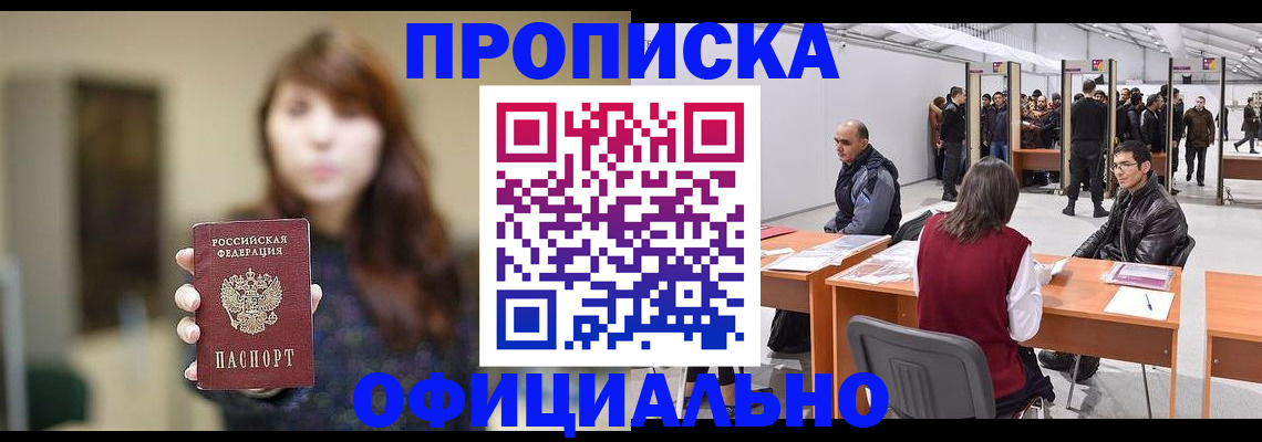 прописка штамп в Ахтубинске