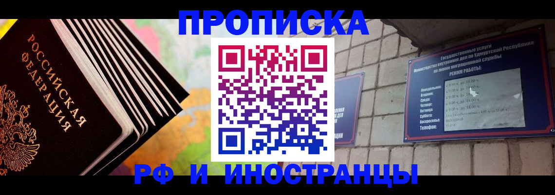 купить прописку в Ахтубинске