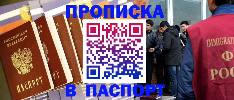 временная регистрация купить в Ахтубинске