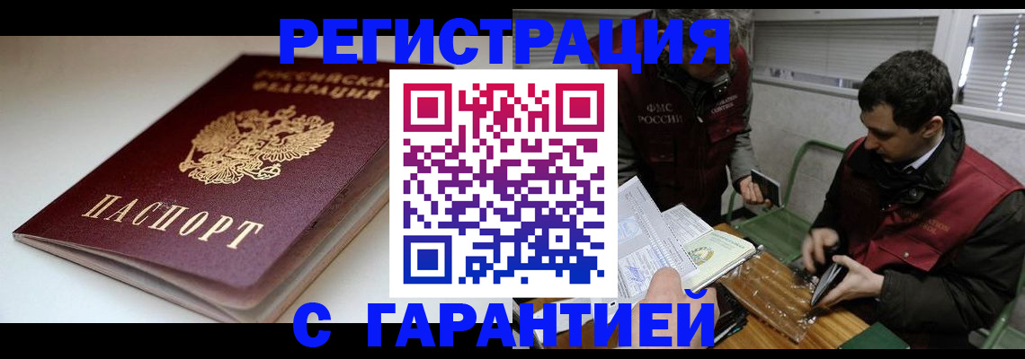 прописка регистрация в Ахтубинске